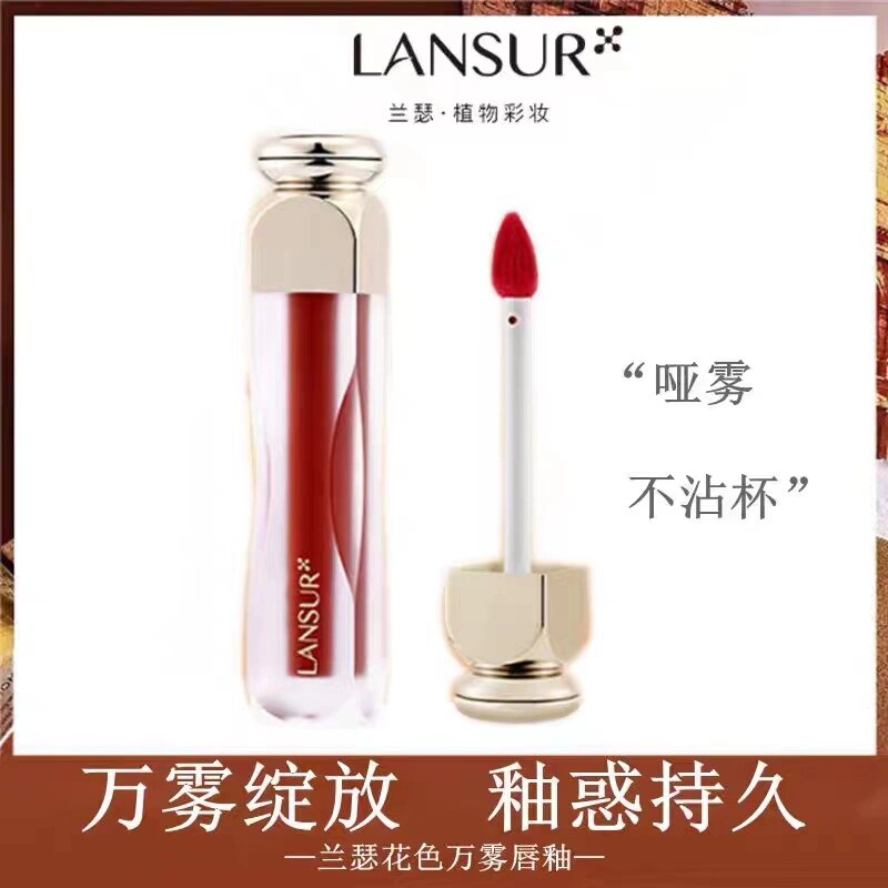 【专柜正品】兰瑟花色万雾唇釉3g