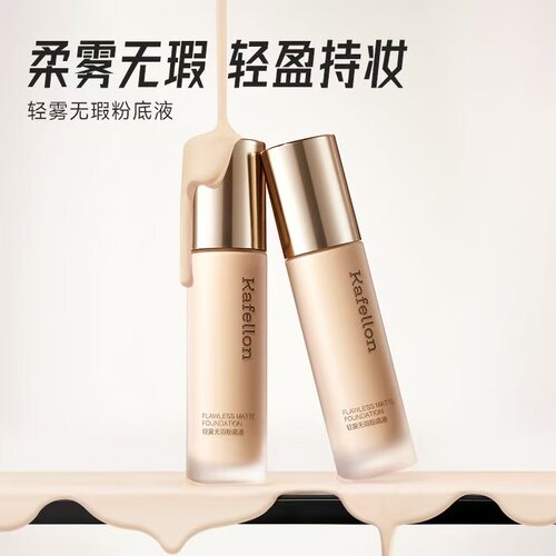 【专柜正品】凯芙兰轻雾无瑕粉底液30g