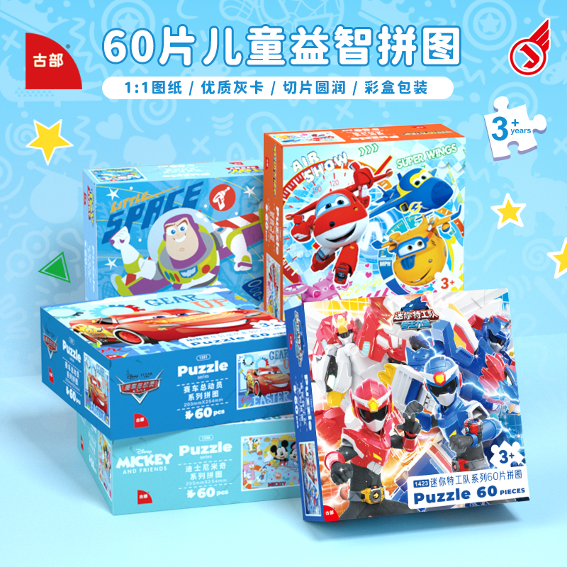 超级飞侠盒装拼图60片100片200片儿童益智启蒙拼图亲子互动拼图