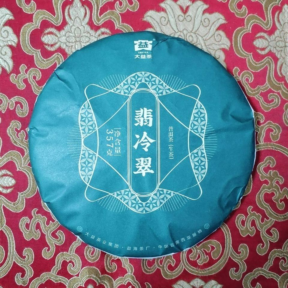 大益冷翡翠357克生茶普洱茶 云南勐海茶厂 2021年2101批次