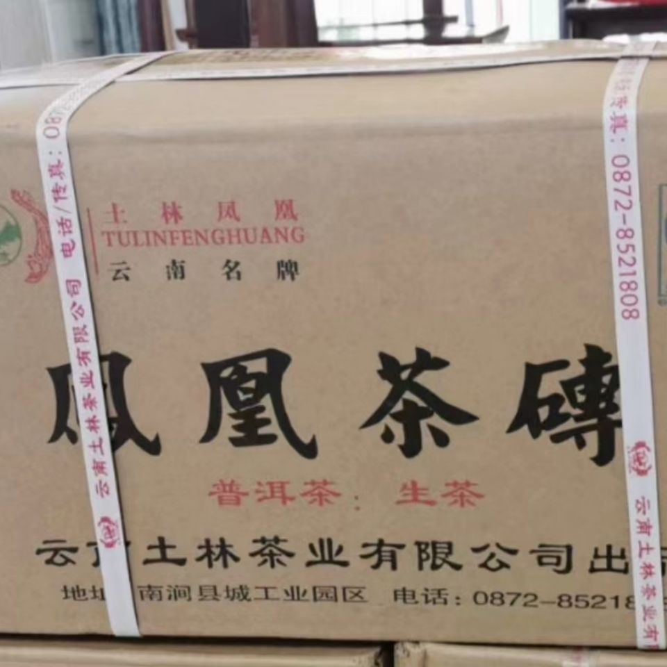 土林凤凰2015年1月凤凰茶砖250克整件72砖价 乔木一口料 高香干净
