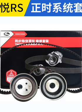 适配江淮和悦RS正时皮带套装两厢1.8时规套装4G93D正时轮张紧轮器