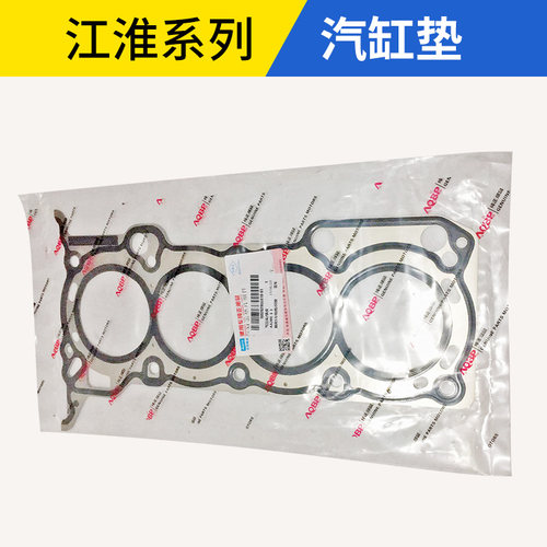 适用于同悦和悦RS三厢瑞鹰宾悦瑞风S2S3S5M3汽缸垫缸床垫缸盖垫片
