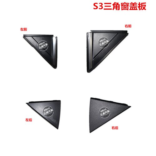 适配于江淮瑞风s2s3s5三角盖板