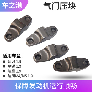 适配江淮瑞风气门压块1.9T星锐瑞风M4M5瑞鹰摇臂压板气门压紧块
