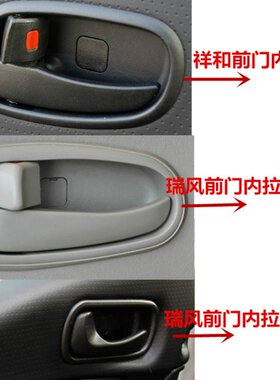 适用江淮现代瑞风祥和商务车汽车配件前门把手内拉手内扣手门配件