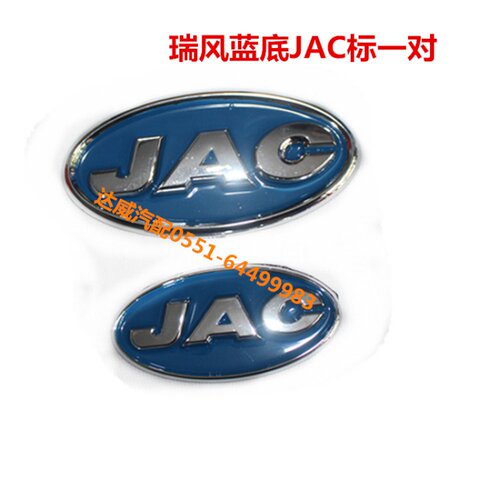 适配于江淮瑞风商务车前后JAC标志后标牌后车标尾标蓝底原装