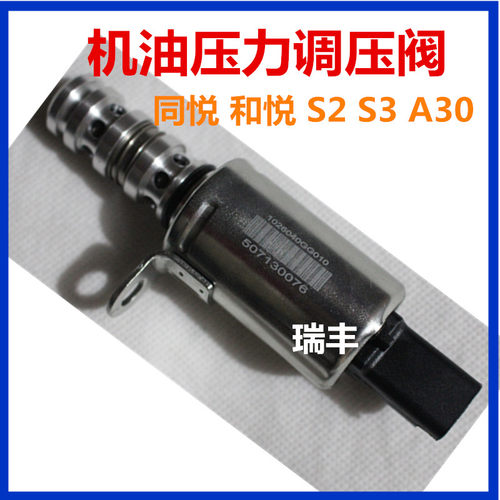 适配江淮同悦和悦S2S3A30机油控制阀压力缸盖调压阀发电机传感器