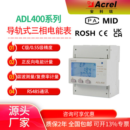 安科瑞ADL400MID认证三相电能表