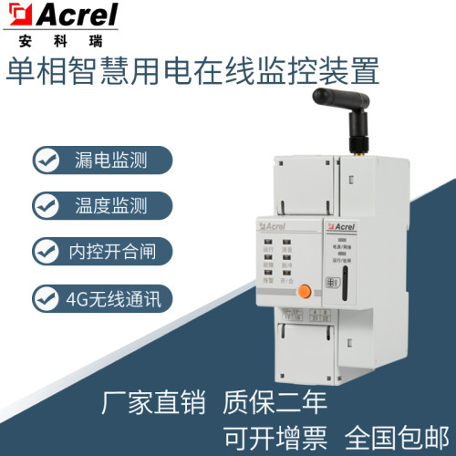 安科瑞ARCM路灯智慧用电探测器