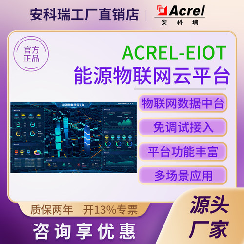 安科瑞电力监控预付费管理系统