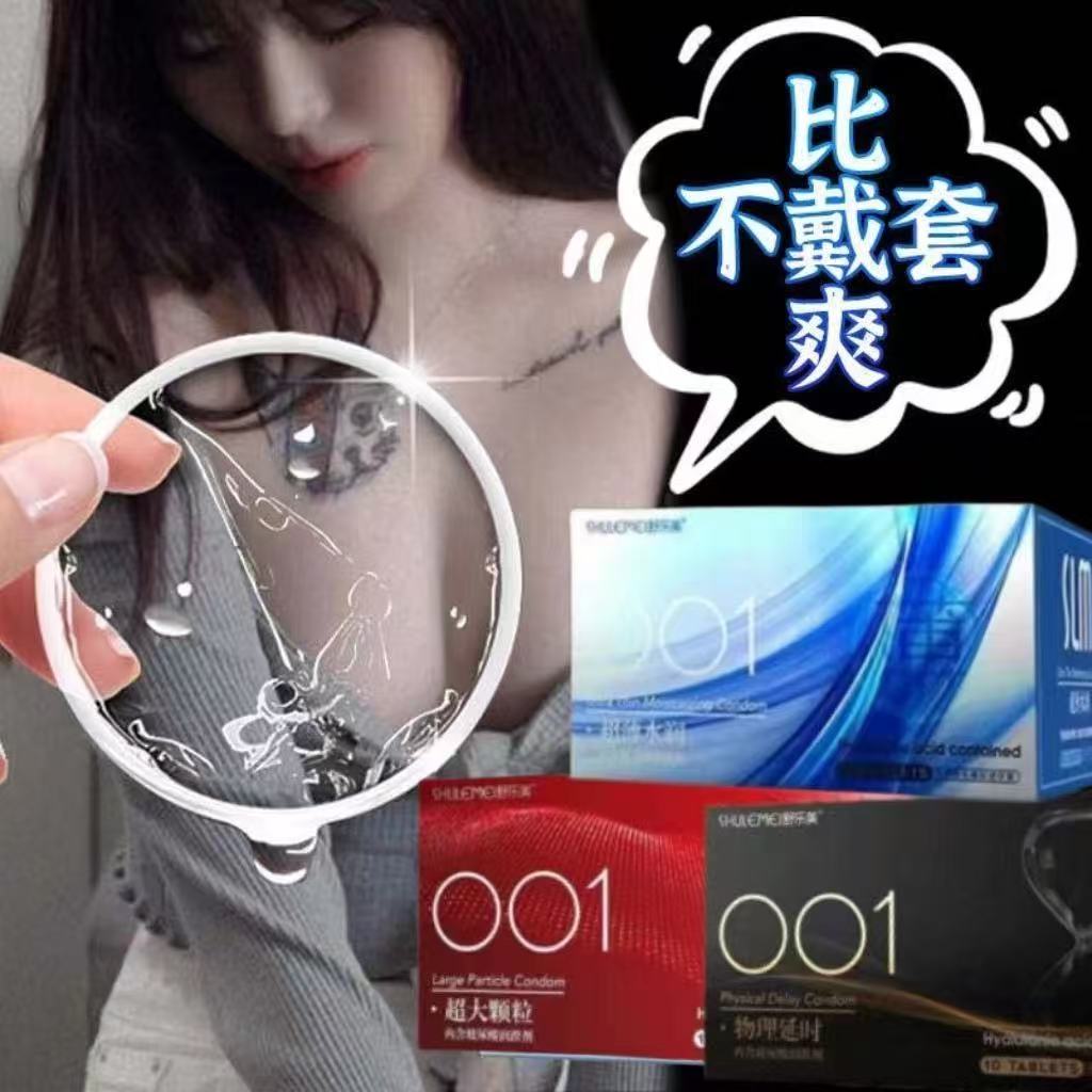 舒乐美slm超薄无储玻尿酸避孕套裸入安全套裸感byt0013