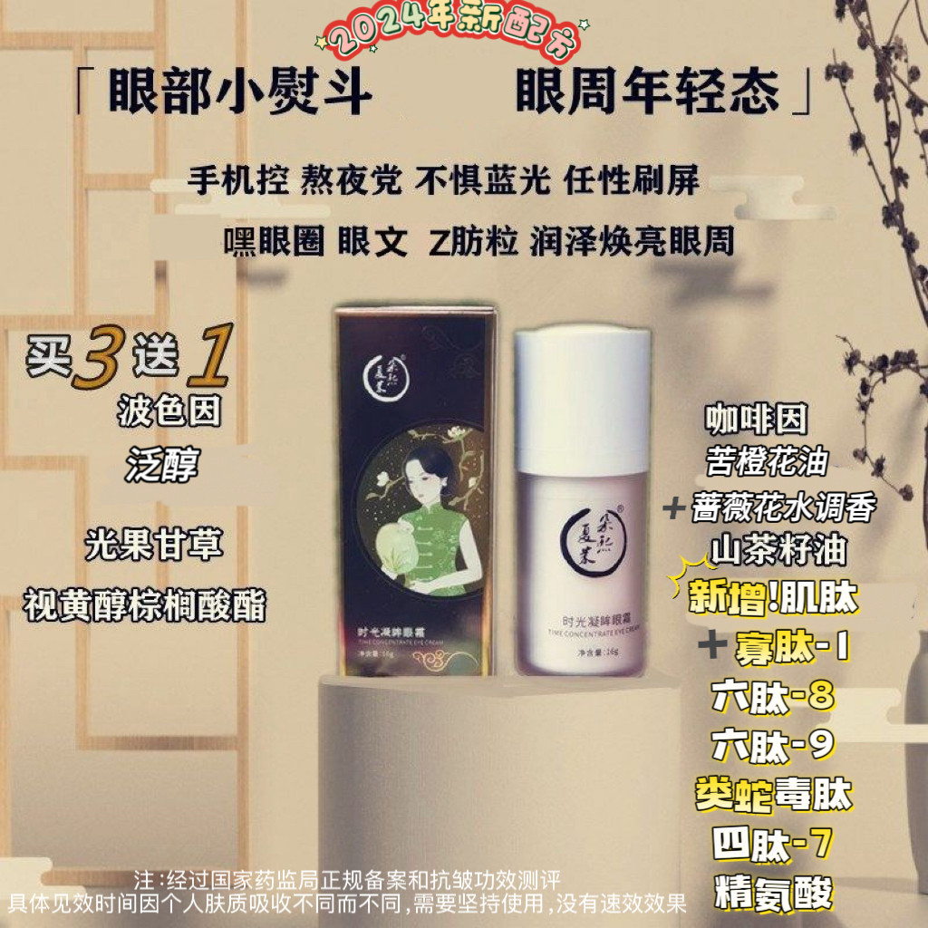 任性刷机熬夜强推!眼部小熨斗玻色因+富勒烯+视黄醇眼霜熬夜紧S