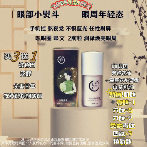玻色因富勒烯熬夜紧S眼部小熨斗