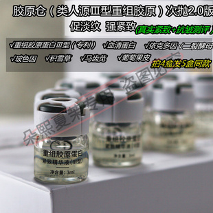 胶原仓~重组胶原蛋白III型+血清蛋白紧致肌底精华液3ml*10支
