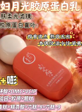 贵妇月光乳麦角硫因胶原蛋白vcip氨甲环酸糖氧黯垮乳