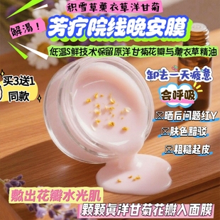解渴面膜洋甘菊花瓣积雪草油橄榄果油涂抹式鲜润面膜熬夜水感