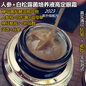 美目盼兮 人参培养液眼霜纤盈熬夜黑Y圈润泽眼周28g一霜多用