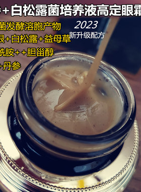 美目盼兮~人参培养液眼霜纤盈熬夜黑Y圈润泽眼周28g一霜多用