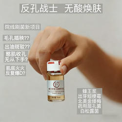 刷菌菌群精华蜂王浆药用层孔菌白松露菌复合菌精华液毛孔粗大油光