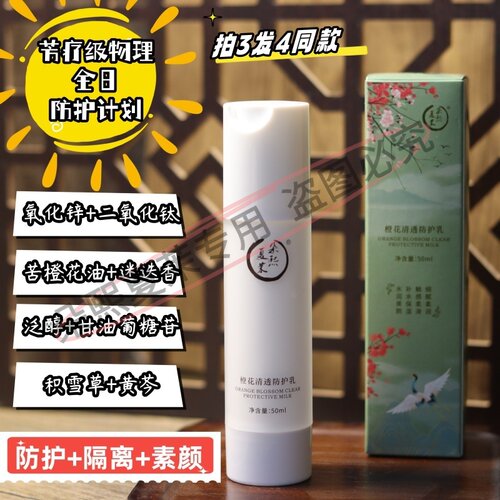 芳疗级全日防护计划橙花清透防护隔离乳水润不油腻50ml
