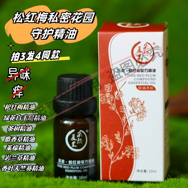 (不染.松红梅)女性小花园专属私护精油 妇N之友 异W清凉10ML