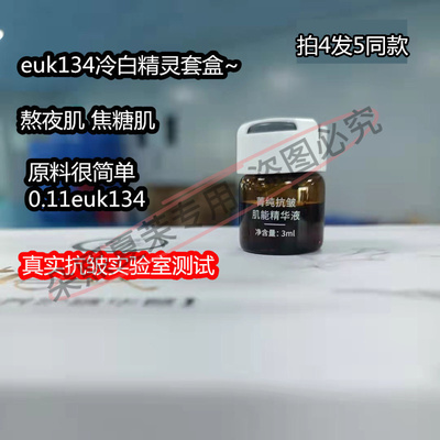 朵熙夏茉EUK134精华液