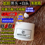 告别草莓鼻龙胆毛孔净澈霜油脂黑T白T必入S层洁净毛孔15g拍3发4