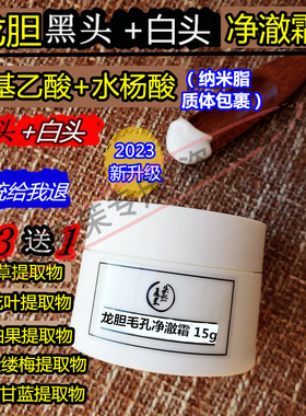 告别草莓鼻龙胆毛孔净澈霜油脂黑T白T必入S层洁净毛孔15g拍3发4