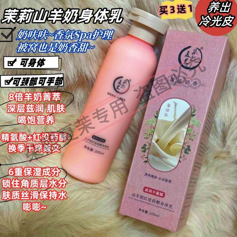 全身爆养冷白皮!山羊奶红没药醇身体乳嫩白陶瓷肌润滑滋润200ml