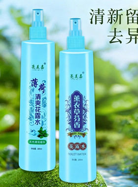 200ml花露水大瓶装亮美嘉夏季常用提神醒脑喷雾薄荷多种香型拖地