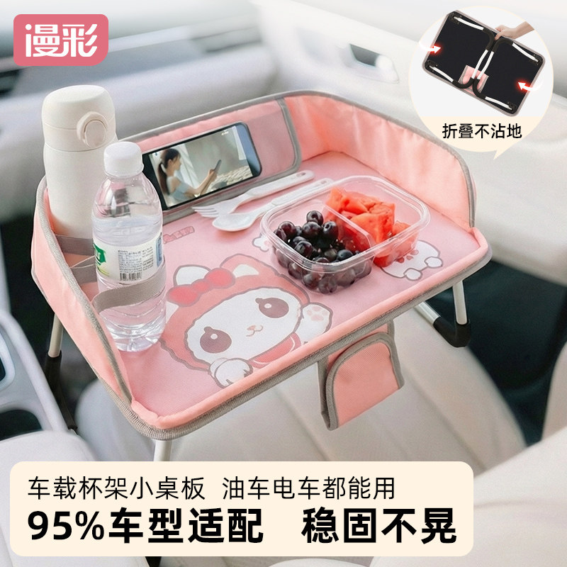 漫彩车载水杯架副驾驶吧台吃饭饮料置物可折叠办公电脑桌追剧神器,汽车用品/电子/清洗/改装,车用小桌板,淘宝优惠券,粉丝福利购,淘宝优惠卷