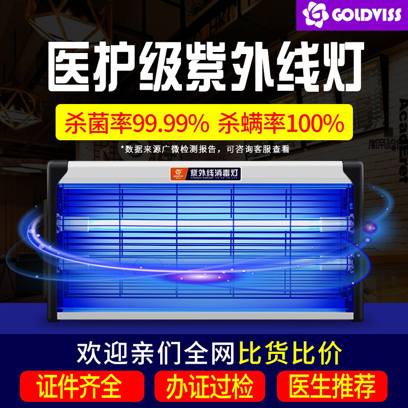 金卫士紫外线消毒灯商用悬挂式杀菌灯幼儿园移动式臭氧灭菌除螨灯