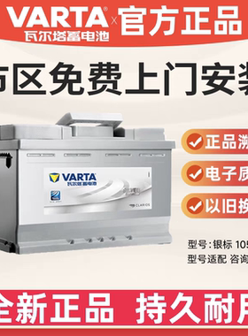 瓦尔塔银标105D31L配酷路泽普拉多奥丁锐骐途乐宝利格圣达菲电瓶