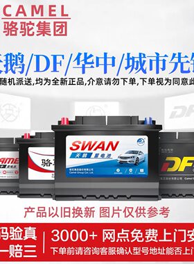 骆驼蓄电池58043适配科鲁兹奥迪A6L/A8宝马3系奔驰揽胜汽车电池