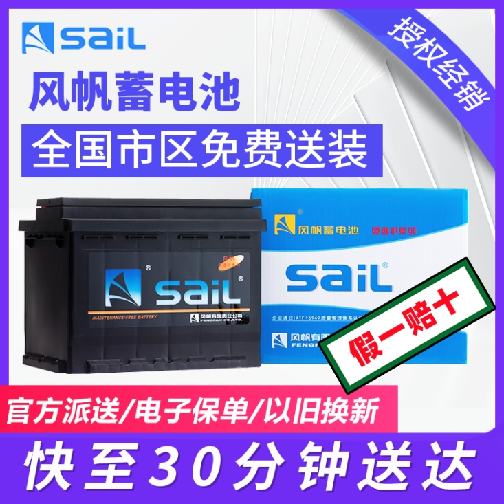 风帆汽车电瓶S95L适配丰田本田奥德赛威驰艾力绅汉兰达凯美瑞