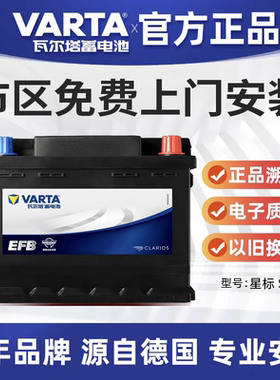 瓦尔塔星标EFB S95启停电瓶适配奥德赛艾力绅汉兰达凯美瑞威驰70A