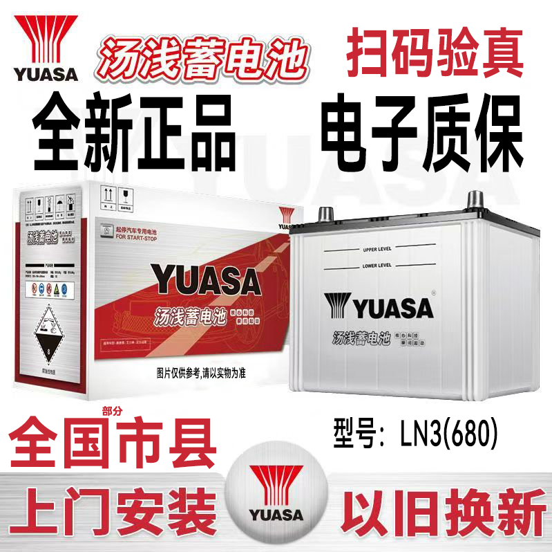 汤浅蓄电池LN3-MF-SY适配广汽GS8/GS7/传祺GA5/GS5汽车电瓶电池