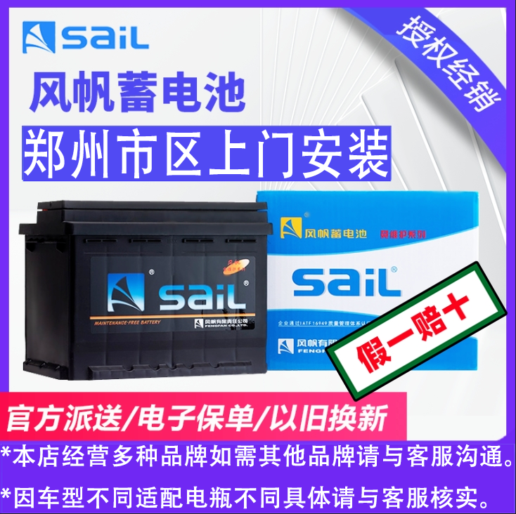 郑州风帆电瓶汽车电瓶蓄电池上门安装,12V105A,启停AGM105