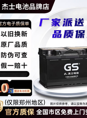 郑州统一GS蓄电池56093大众朗逸途观中华V3/V5/H220/H530电瓶60Ah