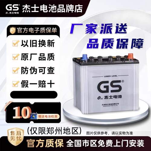 郑州GS统一蓄电池55D23L适配雷凌花冠卡罗拉致炫威驰杰士汽车电瓶