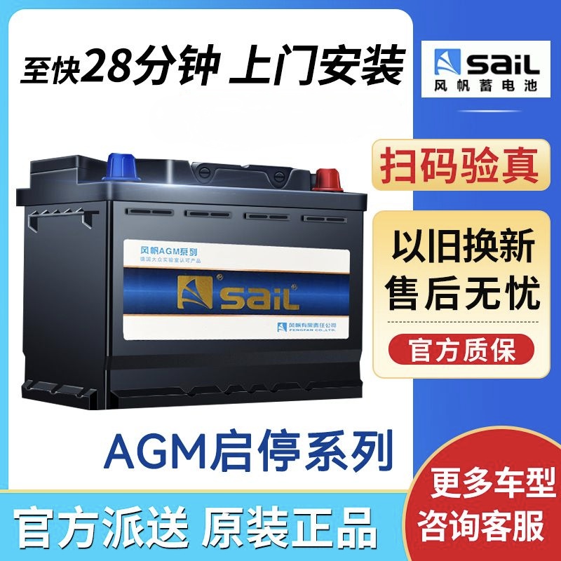 风帆启停电瓶AGM H5,60Ah汽车蓄电池适配长安睿骋CC广汽传祺GS4