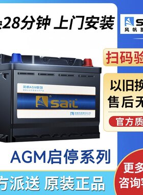 风帆汽车电瓶AGM启停蓄电池6-QF-92奔驰宝马奥迪路虎保时捷玛莎