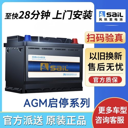 风帆启停AGM70汽车蓄电池适配宝马昂科威赛欧英朗奔驰科沃兹电瓶
