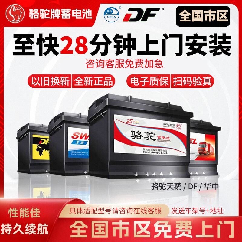 骆驼蓄电池55414捷达奇瑞桑塔纳长安福特蒙迪欧福克斯汽车电瓶12v