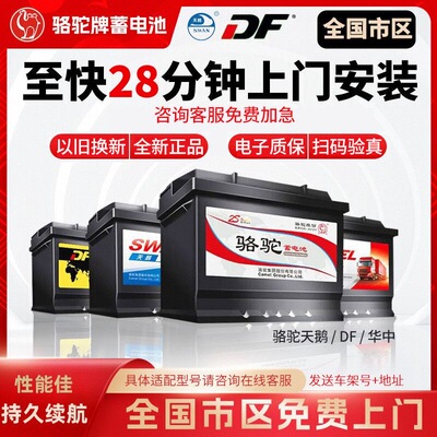 骆驼汽车电瓶EFB60A启停蓄电池思域雅阁雷凌大众宝来朗逸速腾奥迪