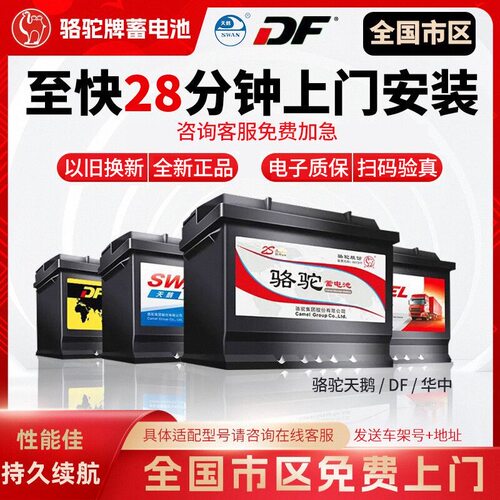 骆驼蓄电池58500适用五菱荣光之光北汽幻速电瓶12V48AH小车电池