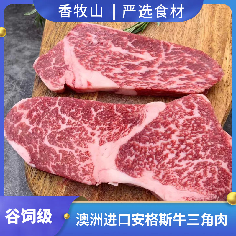 澳洲进口谷饲安格斯牛三角肉原切牛三角末梢韩式烤肉西餐雪花牛排