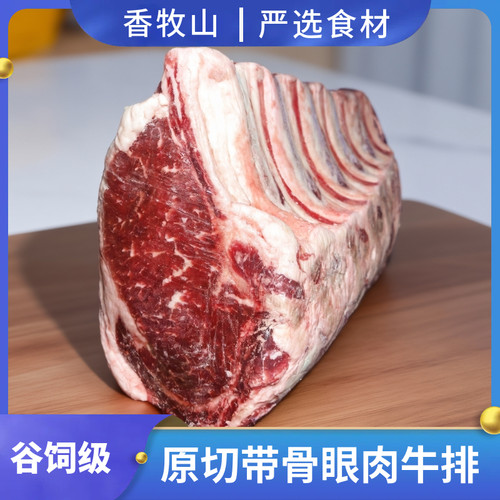 国产谷饲原切带骨眼肉战斧牛排