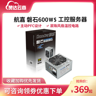 磐石600WS 航嘉 工控服务器电源台式 机电脑电源额定500W 双8p供电